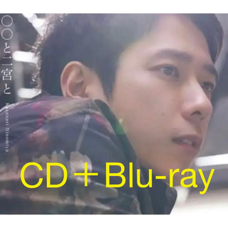 【新品未開封】　〇〇と二宮と　CD＋Blu-ray　ブルーレイ　ニノ　アルバム