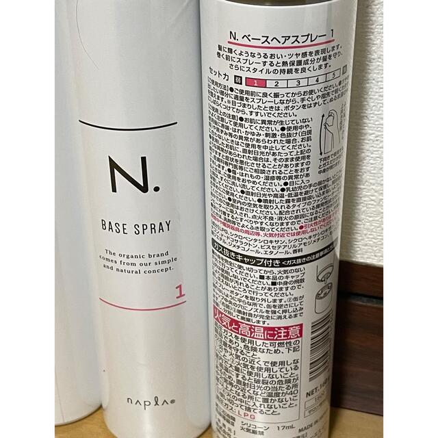 NAPUR(ナプラ)の【シュリンク付】3本　ナプラ N. エヌドット ベースヘアスプレー1 160g コスメ/美容のヘアケア/スタイリング(ヘアスプレー)の商品写真