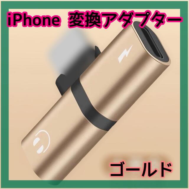 iPhone用 変換アダプタ 2in1 Lightning 充電 イヤホン スマホ/家電/カメラのスマホアクセサリー(ストラップ/イヤホンジャック)の商品写真