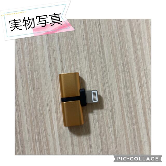 iPhone用 変換アダプタ 2in1 Lightning 充電 イヤホン スマホ/家電/カメラのスマホアクセサリー(ストラップ/イヤホンジャック)の商品写真