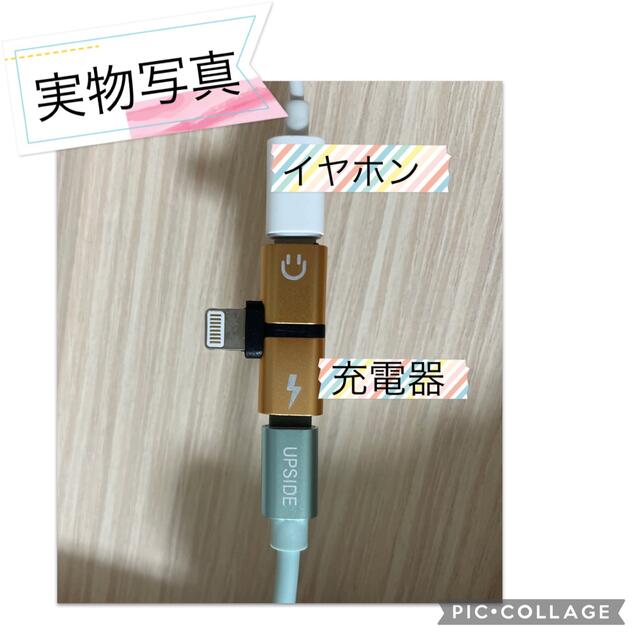 iPhone用 変換アダプタ 2in1 Lightning 充電 イヤホン スマホ/家電/カメラのスマホアクセサリー(ストラップ/イヤホンジャック)の商品写真