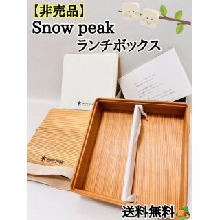 スノーピーク 弁当箱の通販 11点 | Snow Peakを買うならラクマ