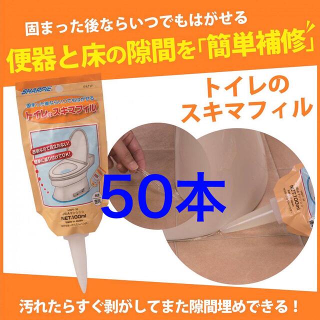 トイレのスキマフィル 50本