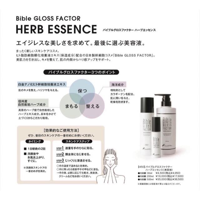 Bible GLOSS FACTOR バイブルグロスファクター 200ml 新品