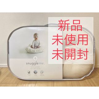 ラクマ限定お値下げ！snuggle me ベビーネスト　スナグルミー　クーファン