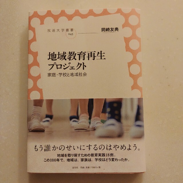 家庭・学校と地域社会の通販　地域教育再生プロジェクト　まるしぃ's　by　shop｜ラクマ