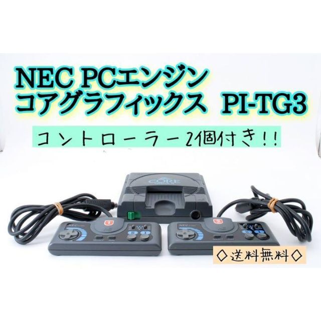 NEC(エヌイーシー)のNEC PCエンジン コアグラフィックス  PI-TG3 エンタメ/ホビーのゲームソフト/ゲーム機本体(家庭用ゲーム機本体)の商品写真