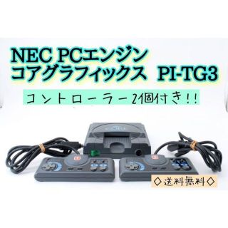 エヌイーシー(NEC)のNEC PCエンジン コアグラフィックス  PI-TG3(家庭用ゲーム機本体)