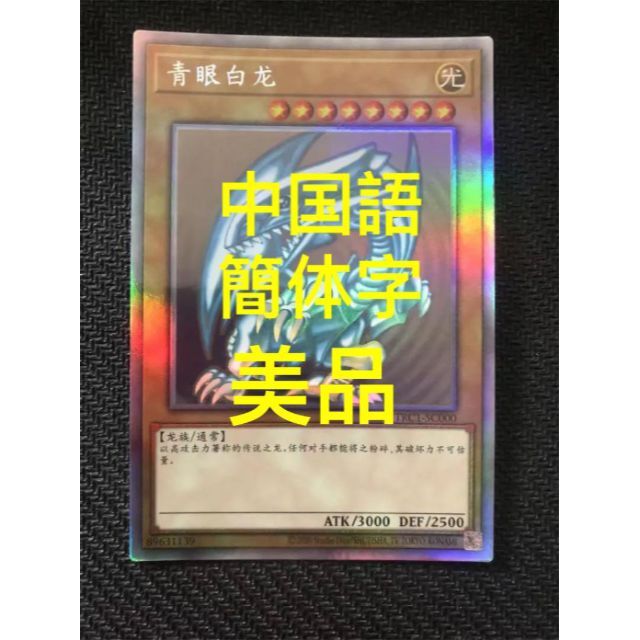限定価格セール! 遊戯王 - いぬ 2枚セット 遊戯王 青眼の白龍 ホロ