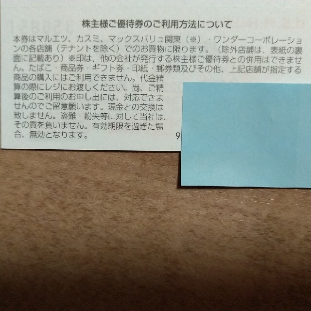 【期間限定SALE】マルエツ/カスミ/マックスバリュお買い物ご優待券 チケットの優待券/割引券(ショッピング)の商品写真