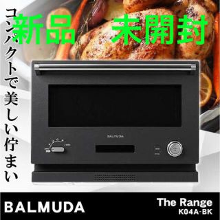 バルミューダ(BALMUDA)の新品　未開封BALMUDA The Range K04A-BK  バルミューダ(電子レンジ)