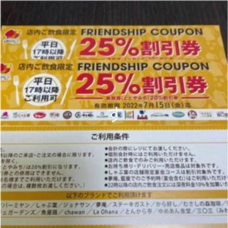 スカイラーク(すかいらーく)の【AMXpp様専用】すかいらーく25%優待券【2枚】(レストラン/食事券)