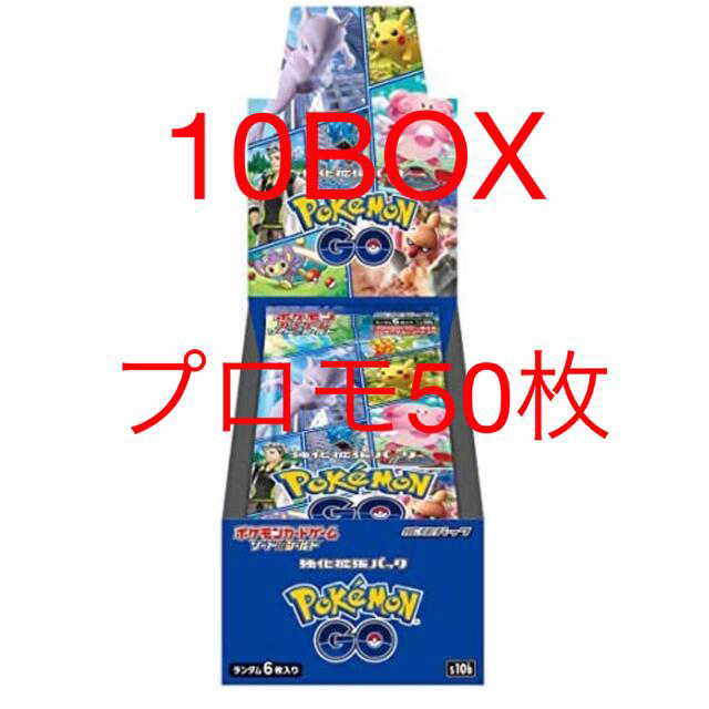 10box ポケモンカード　ポケモンgo 拡張パック シュリンク付き　プロモ付き