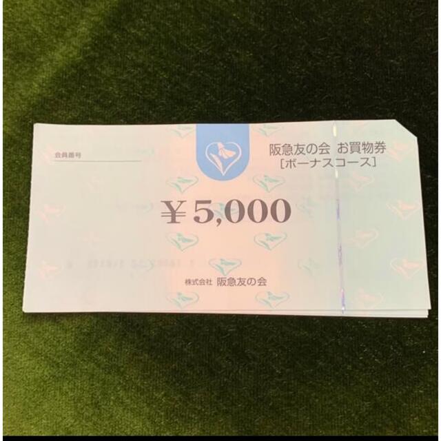 24時間以内匿名発送❣️阪急友の会 お買い物券 ボーナスコース 4万円分 ...