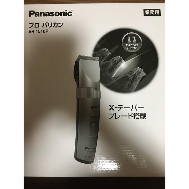 Panasonic プロバリカン　ER 1510Pスマホ/家電/カメラ