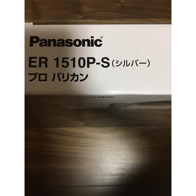 Panasonic プロバリカン　ER 1510P 1
