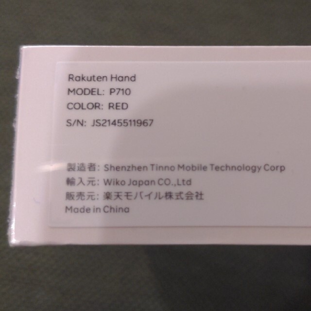モバイル Rakuten hand P710 レッド 1