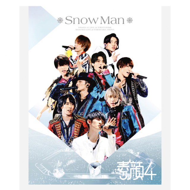 Snow Man盤 素顔4 正規品