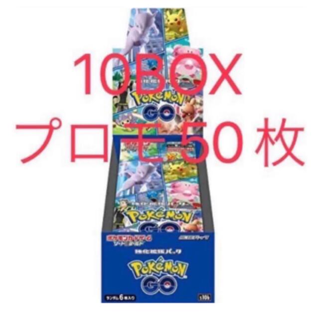 エンタメ/ホビーポケモンGO　強化拡張パック　10BOX　シュリンク付き　プロモ50パック