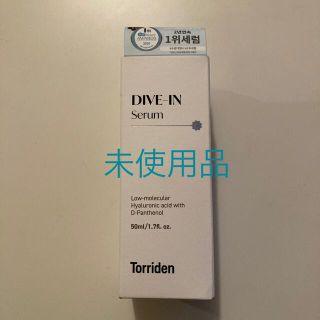 トリデンDIVE IN SERUM 50ml ダイブインセラム　(美容液)