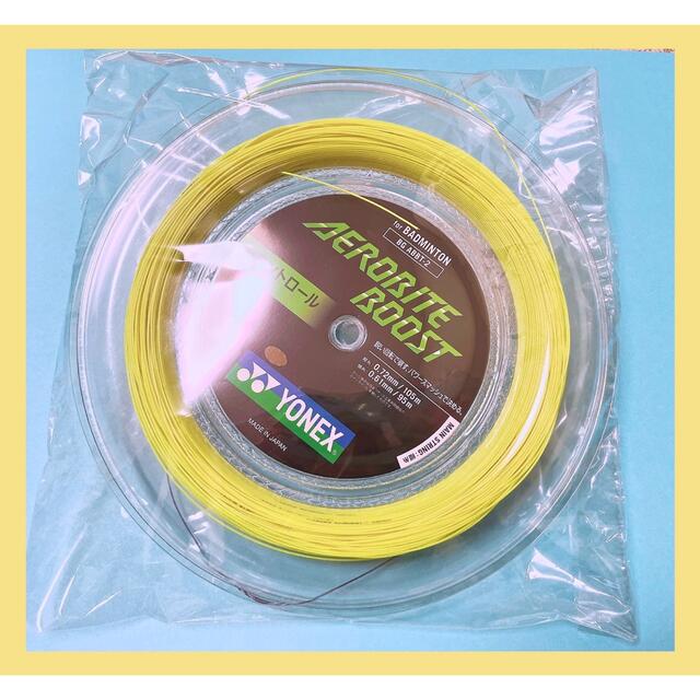 YONEX ロールガット 200m グレー エアロバイトブースト イエロー