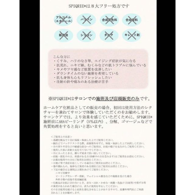 大人気‼️】 SPIQRIE スピキュール 針美容液 肌ケア 韓国 ニキビ跡の