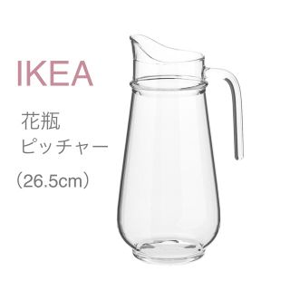 イケア(IKEA)の【新品】IKEA イケア フラワーベース 花瓶 ピッチャー（ティルブリンガレ）(食器)