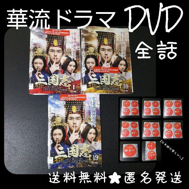 華流ドラマ】 DVD『三国志 secret of three kingdomsの通販 by 華流ドラマ】 DVD『三国志 secret of three kingdomsの通販 by