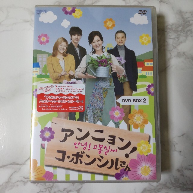 【韓国ドラマ】DVD-BOX(セル版)アンニョン!コ・ボンシルさん 未開封