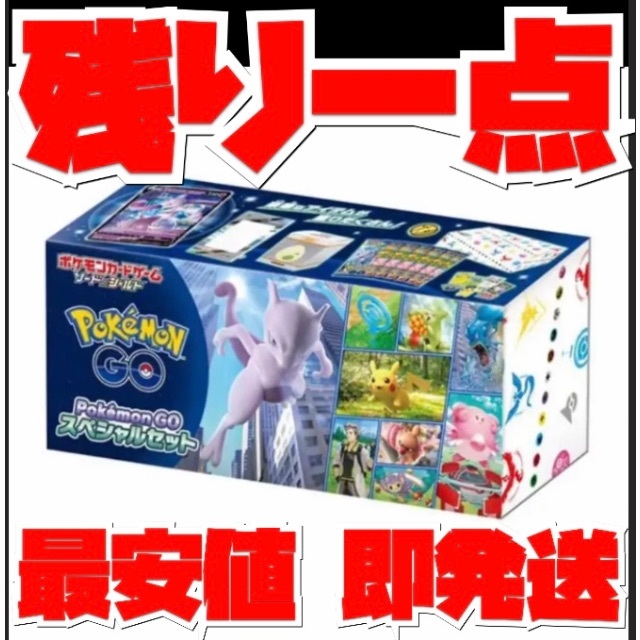 即発送！ ポケモンGO スペシャルセット ポケモンカード  ポケカ