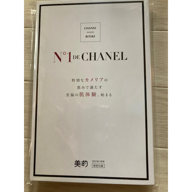 CHANEL(シャネル)の美的七月号付録セラムNo. 1ドゥシャネル コスメ/美容のキット/セット(サンプル/トライアルキット)の商品写真