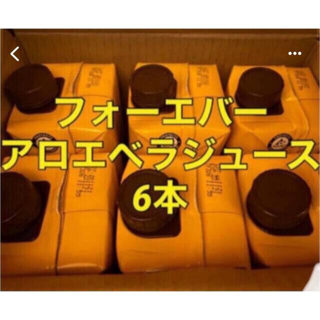 フォーエバー　アロエベラジュース　1000ml 6本