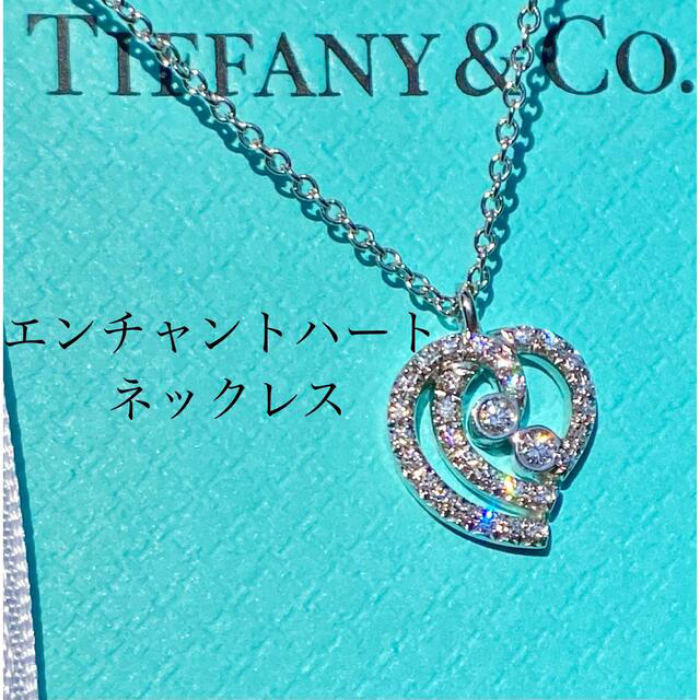Tiffany & Co. - レア！ティファニー エンチャントハート ダイヤモンド ネックレス 鑑定書なし