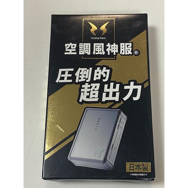 サンエスサンエス 空調風神服 リチウムイオンバッテリーセット RD9190J