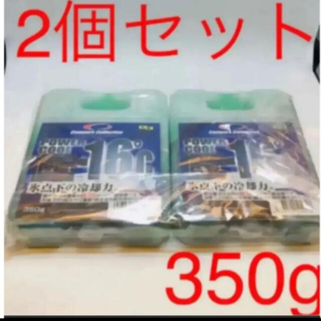 ★即日発送★ パワークール 350g キャンパーズコレクション 保冷剤 2個  スポーツ/アウトドアのアウトドア(その他)の商品写真