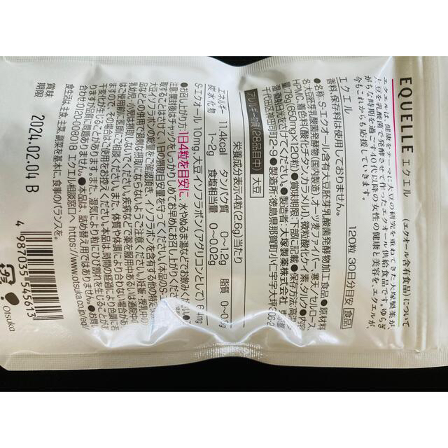 新品未開封】【匿名配送】エクエル 120粒入り(約30日分) ※6個セット 即 ... 【新品未開封】【匿名配送】エクエル 120粒入り(約30日分) ※6個セット