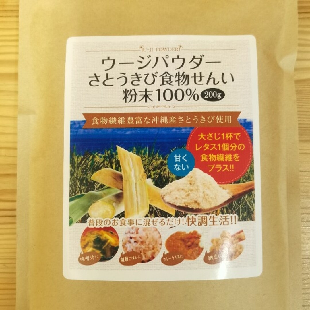 ★ウージパウダー さとうきび食物繊維 粉末100% 200g 3袋★