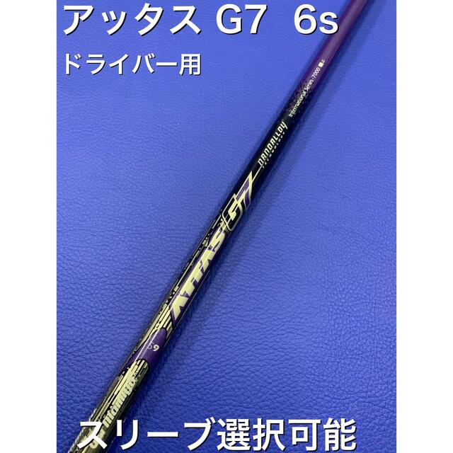 アッタスG7 6s スリーブ選択可能+新品グリップ 付き | bombaytools.com