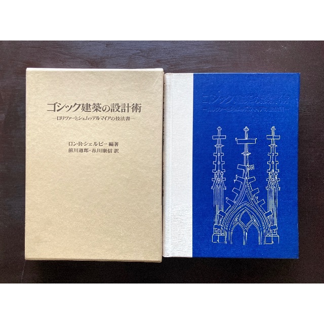 ゴシック建築の設計術 ロリツァーとシュムッテルマイアの技法書 - 科学