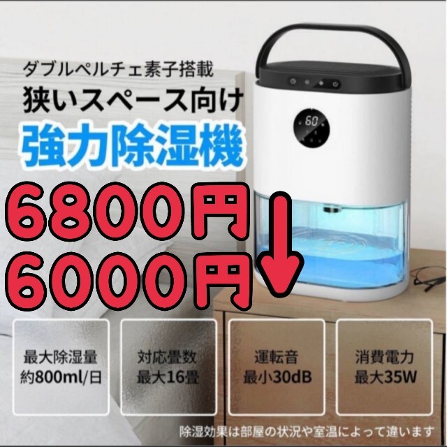 加湿器/除湿機除湿機 小型 除湿器 梅雨対策 カビ防止 部屋干し 結露防止 ペルチェ式  静音