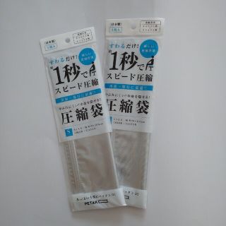 Ami様専用＊ペタコ＊圧縮袋(Ｓサイズ・１枚)(旅行用品)