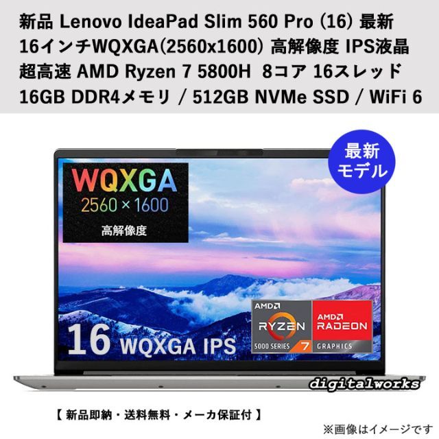 ドルビーアトモス対応スピーカー新品 Lenovo 超ハイスペック IdeaPad Slim 560 Pro