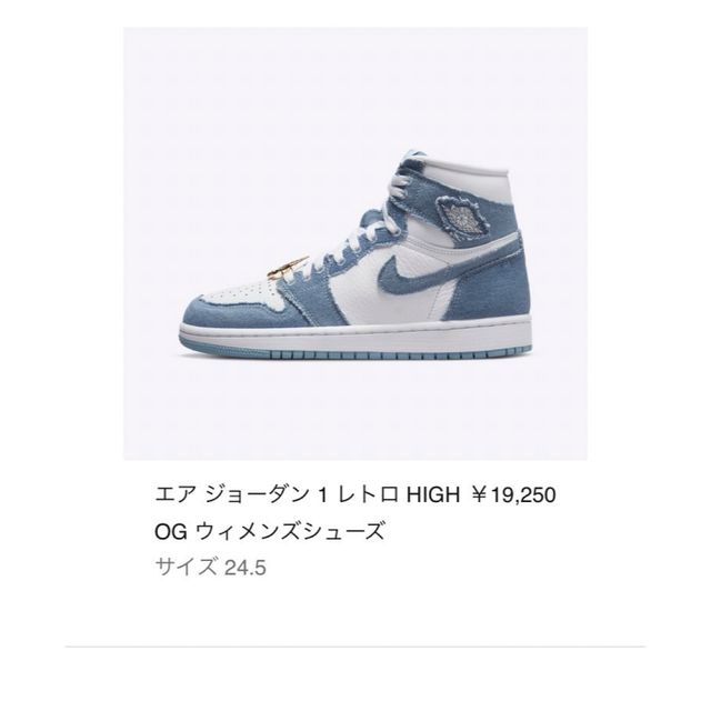 NIKE(ナイキ)の24.5 WMNS Air Jordan 1 High OG "Denim" レディースの靴/シューズ(スニーカー)の商品写真