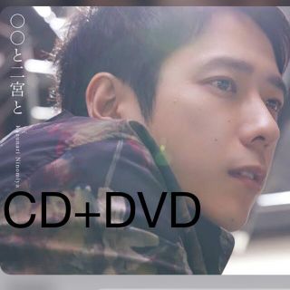 アラシ(嵐)の嵐　二宮和也　カバーアルバム  ○○と二宮和也　CD +DVD 会員限定　(ポップス/ロック(邦楽))