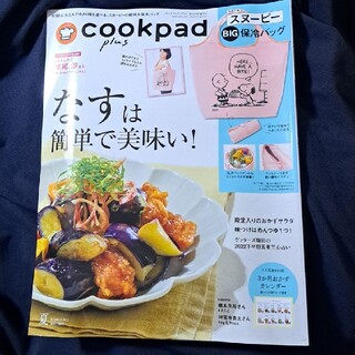 クックパッド プラス　 2022年 夏号　雑誌のみ(料理/グルメ)