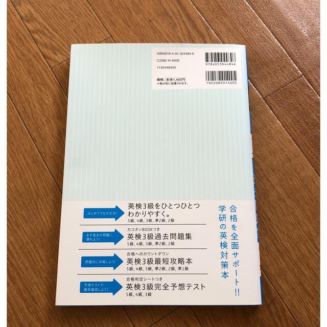 学研(ガッケン)の2016年度版　英検3級過去問集 エンタメ/ホビーの本(資格/検定)の商品写真