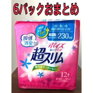 ポイズ肌ケアパッド超スリム(日用品/生活雑貨)