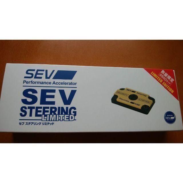 SEV(セブ)ステアリングリミテッド新品(送料込み) 注目 52%割引
