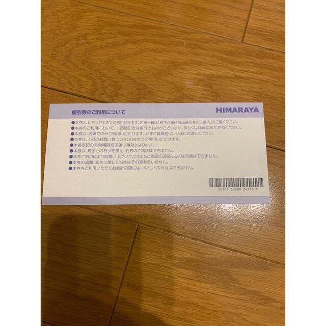 ヒマラヤスポーツ優待券　1000円分 チケットの優待券/割引券(ショッピング)の商品写真