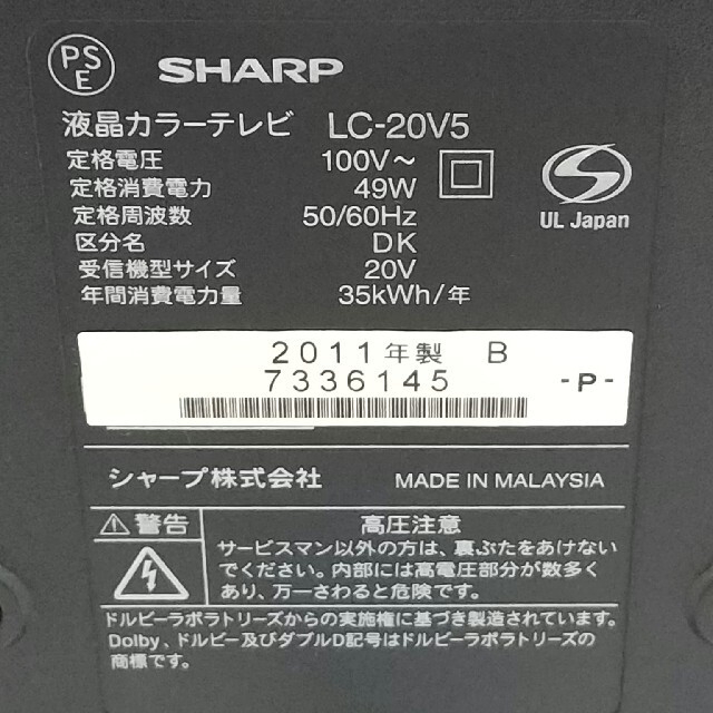 シャープアクオス テレビ20型 LC-20V5